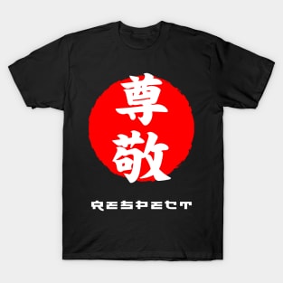 Respect Japan quote Japanese kanji words character symbol 200 T-Shirt